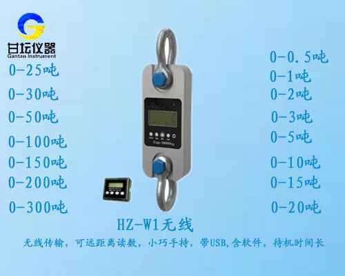 無(wú)線測(cè)力計(jì)HZ-W1-2噸,無(wú)線傳輸測(cè)力計(jì),無(wú)線遠(yuǎn)程測(cè)力儀